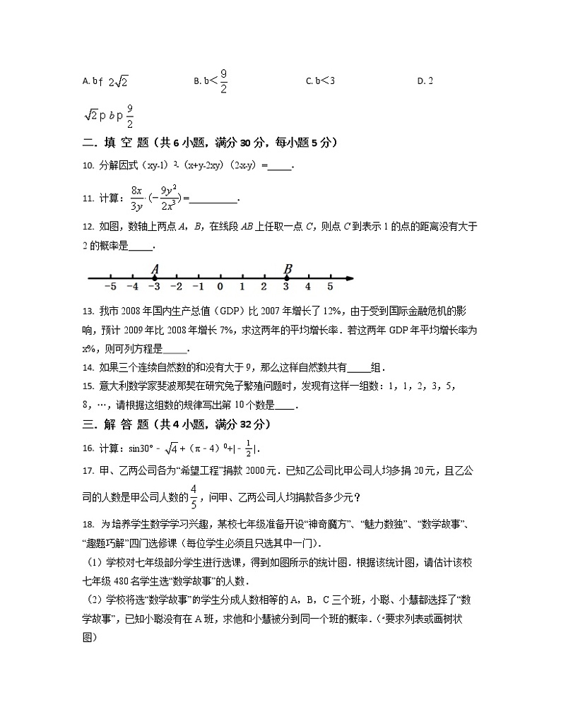 2022-2023学年浙江省湖州市中考数学专项突破仿真模拟卷（一模二模）含解析03