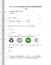 2022-2023学年浙江省湖州市中考数学专项提升仿真模拟卷（一模二模）含解析