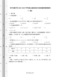 【中考数学】2022-2023学年浙江省杭州市专项突破仿真模拟卷（一模二模）含解析