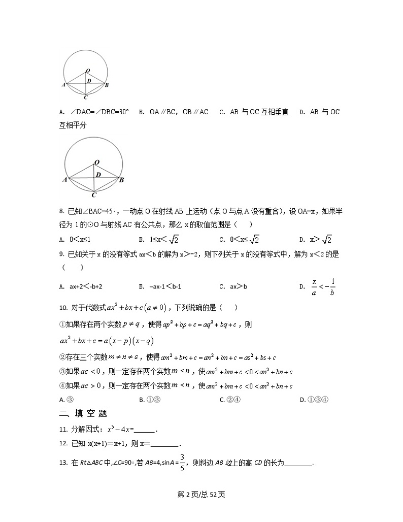 【中考数学】2022-2023学年浙江省杭州市专项突破仿真模拟卷（一模二模）含解析02