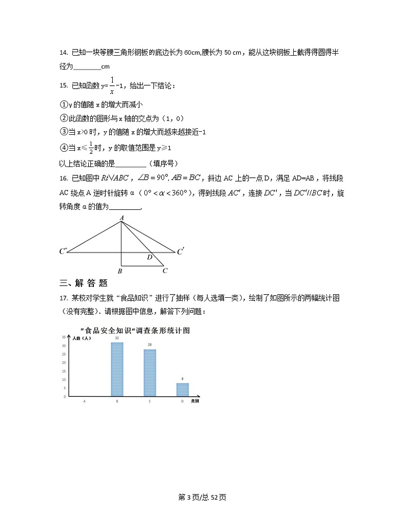 【中考数学】2022-2023学年浙江省杭州市专项突破仿真模拟卷（一模二模）含解析03