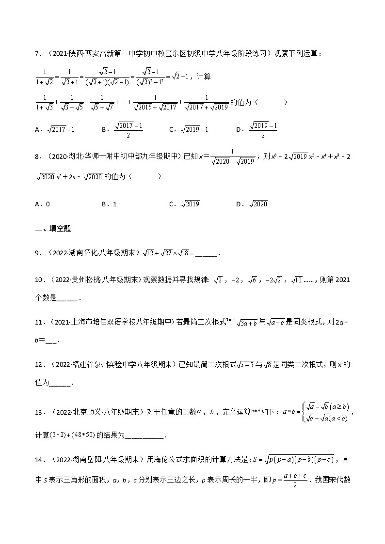 专题16.3 二次根式的加减（备作业）（原卷版）第2页