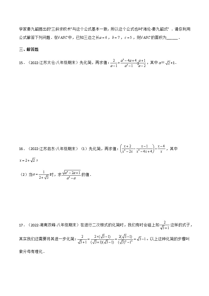 专题16.3 二次根式的加减（备作业）（原卷版）第3页