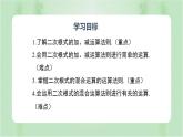 专题16.3精编二次根式的加减（课件+练习）精编八年级数学下册同步备课系列（人教版）