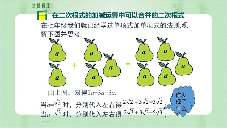 专题16.3精编二次根式的加减（课件+练习）精编八年级数学下册同步备课系列（人教版）05