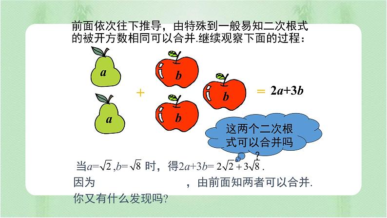 专题16.3精编二次根式的加减（课件+练习）精编八年级数学下册同步备课系列（人教版）06