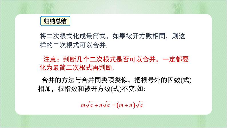 专题16.3精编二次根式的加减（课件+练习）精编八年级数学下册同步备课系列（人教版）07