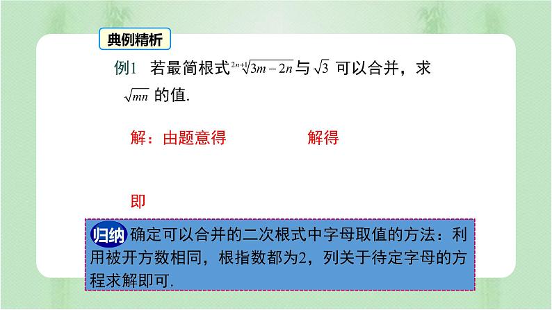 专题16.3精编二次根式的加减（课件+练习）精编八年级数学下册同步备课系列（人教版）08