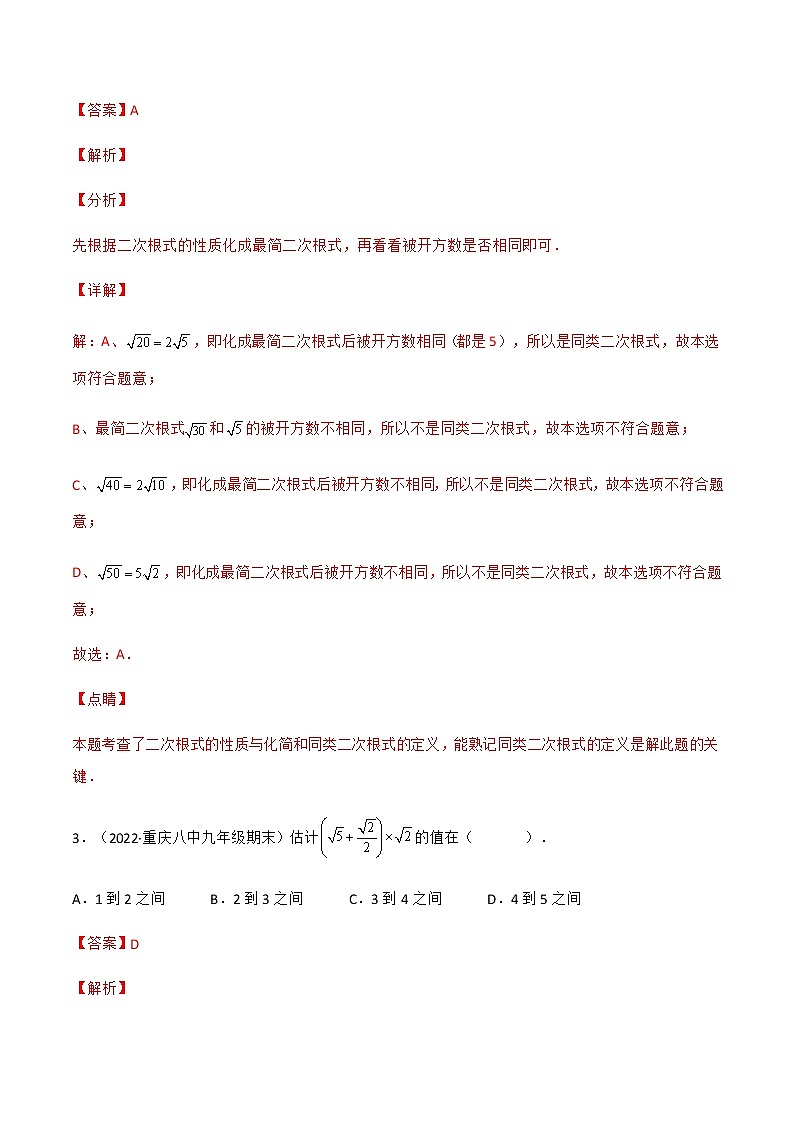 专题16.3 二次根式的加减（备作业）（解析版）第2页