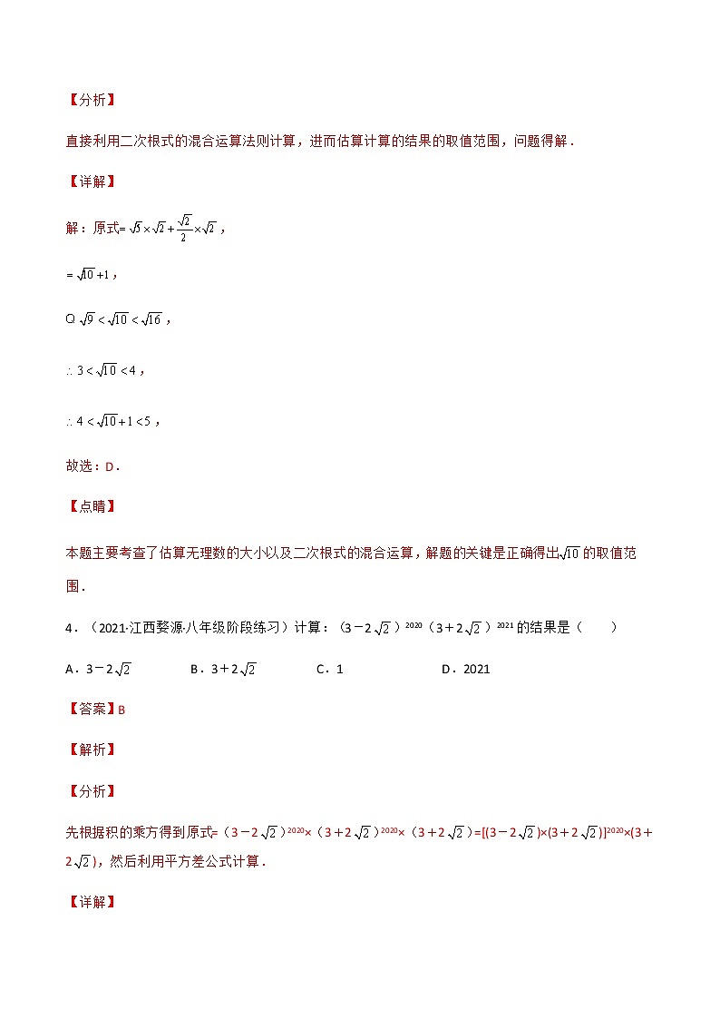 专题16.3 二次根式的加减（备作业）（解析版）第3页