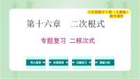 人教版八年级下册第十六章 二次根式16.1 二次根式备课ppt课件