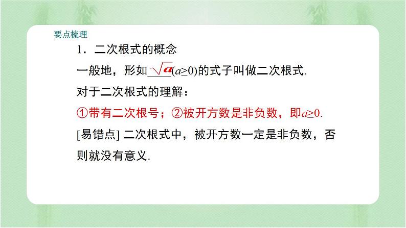 专题复习 二次根式（课件+练习）精编八年级数学下册同步备课系列（人教版）02