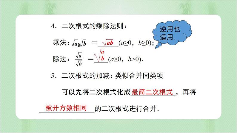 专题复习 二次根式（课件+练习）精编八年级数学下册同步备课系列（人教版）04