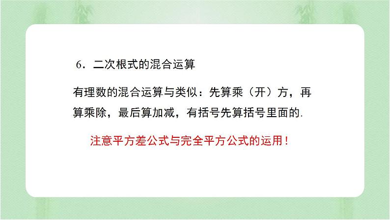 专题复习 二次根式（课件+练习）精编八年级数学下册同步备课系列（人教版）05