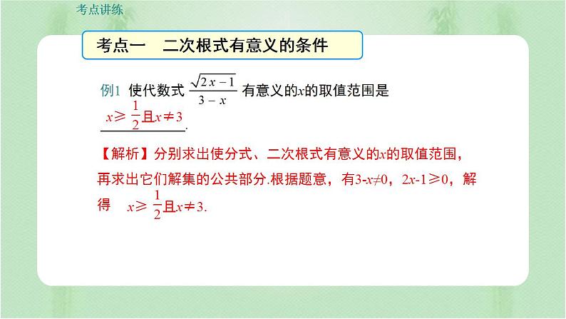 专题复习 二次根式（课件+练习）精编八年级数学下册同步备课系列（人教版）06