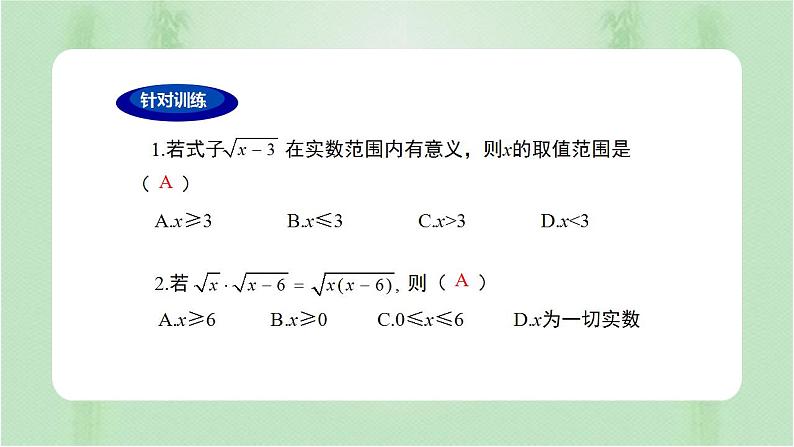 专题复习 二次根式（课件+练习）精编八年级数学下册同步备课系列（人教版）07