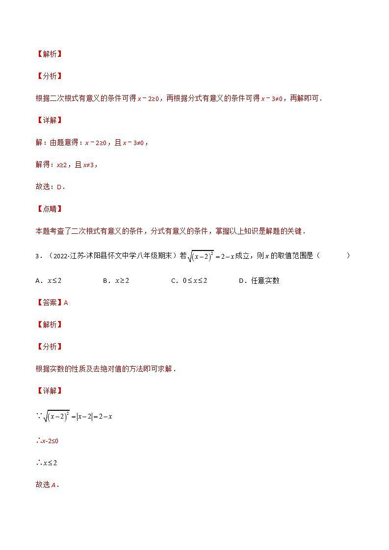 专题复习 二次根式（备作业）精编八年级数学下册同步备课系列（人教版）（解析版）第2页