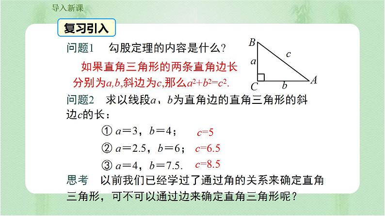 专题17.2 勾股定理的逆定理（课件+练习）精编八年级数学下册同步备课系列（人教版）03