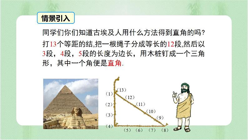 专题17.2 勾股定理的逆定理（课件+练习）精编八年级数学下册同步备课系列（人教版）04