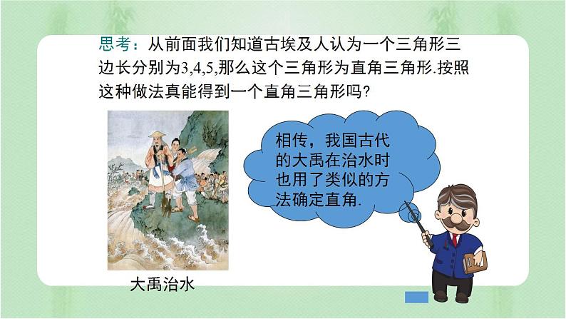 专题17.2 勾股定理的逆定理（课件+练习）精编八年级数学下册同步备课系列（人教版）05