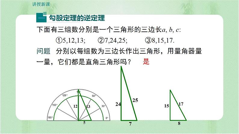 专题17.2 勾股定理的逆定理（课件+练习）精编八年级数学下册同步备课系列（人教版）06