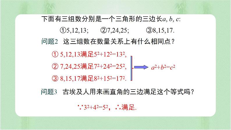 专题17.2 勾股定理的逆定理（课件+练习）精编八年级数学下册同步备课系列（人教版）07