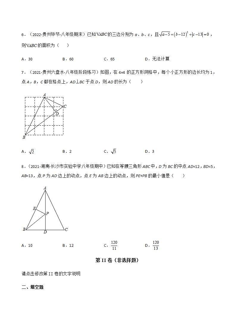 专题17.2 勾股定理的逆定理（课件+练习）精编八年级数学下册同步备课系列（人教版）02