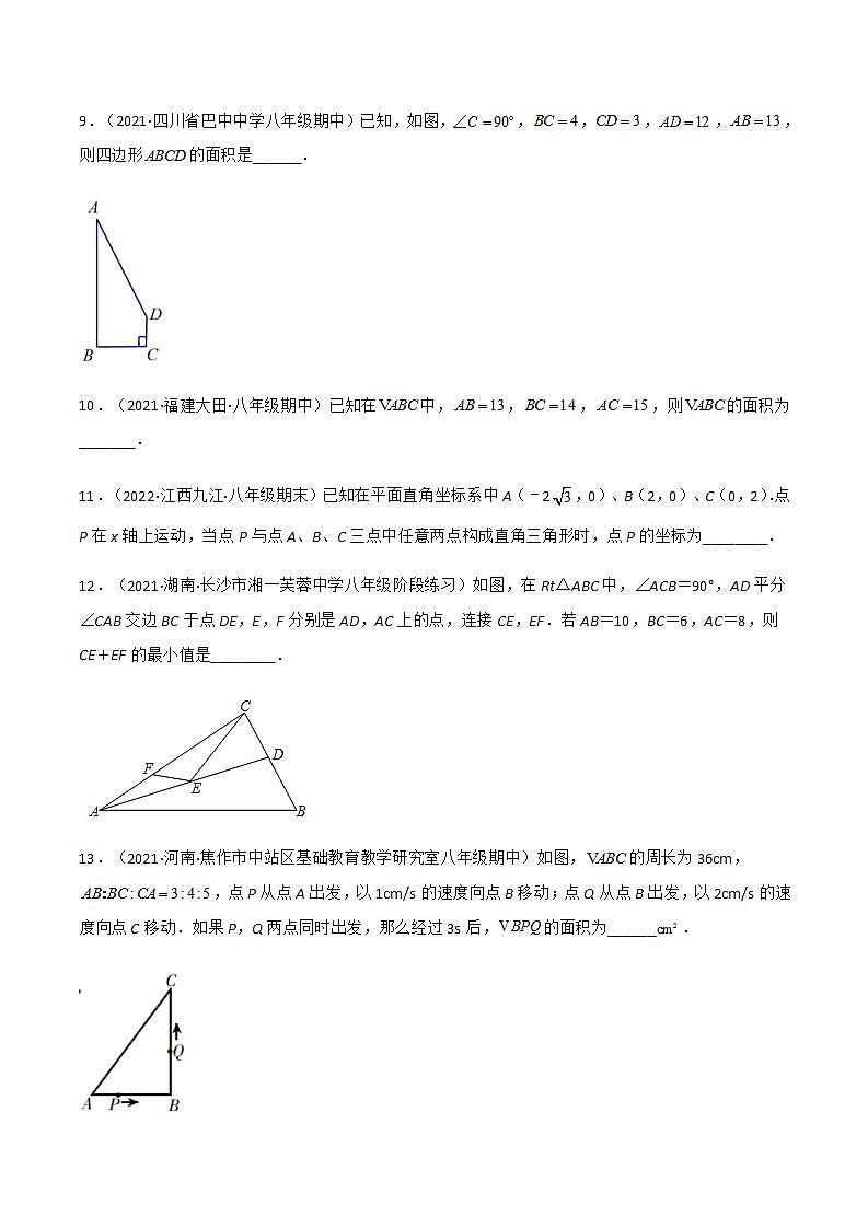 专题17.2 勾股定理的逆定理（课件+练习）精编八年级数学下册同步备课系列（人教版）03