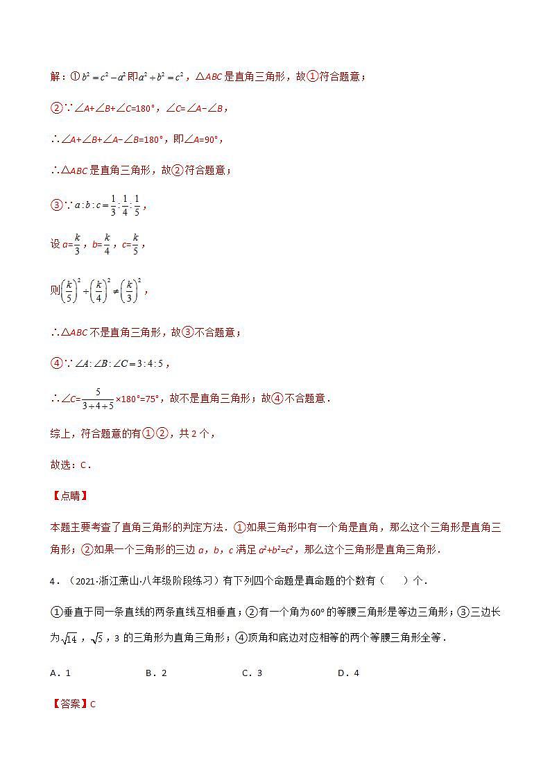 专题17.2 勾股定理的逆定理（课件+练习）精编八年级数学下册同步备课系列（人教版）03