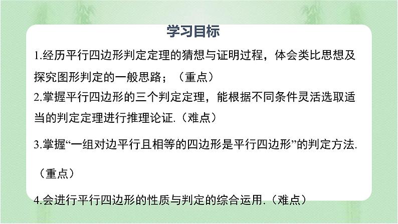 专题18.1 平行四边形（课件+练习）精编八年级数学下册同步备课系列（人教版）02