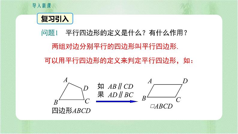 专题18.1 平行四边形（课件+练习）精编八年级数学下册同步备课系列（人教版）03