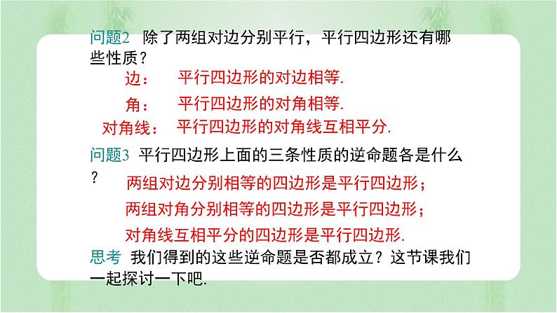 专题18.1 平行四边形（课件+练习）精编八年级数学下册同步备课系列（人教版）04