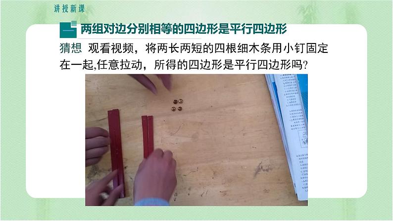 专题18.1 平行四边形（课件+练习）精编八年级数学下册同步备课系列（人教版）05