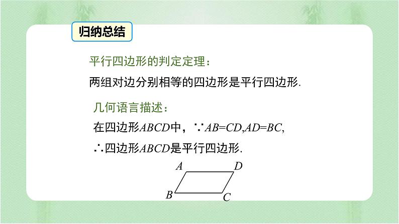 专题18.1 平行四边形（课件+练习）精编八年级数学下册同步备课系列（人教版）07