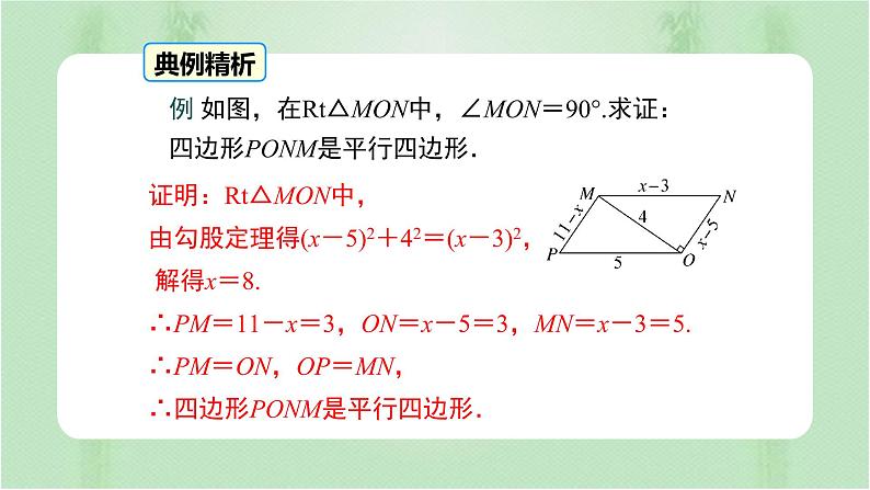 专题18.1 平行四边形（课件+练习）精编八年级数学下册同步备课系列（人教版）08