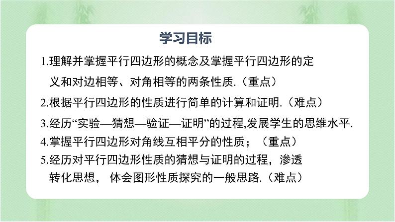 专题18.1 平行四边形（课件+练习）精编八年级数学下册同步备课系列（人教版）02