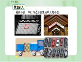 专题18.1 平行四边形（课件+练习）精编八年级数学下册同步备课系列（人教版）