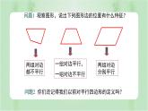 专题18.1 平行四边形（课件+练习）精编八年级数学下册同步备课系列（人教版）