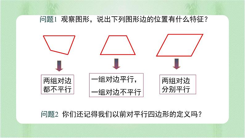 专题18.1 平行四边形（课件+练习）精编八年级数学下册同步备课系列（人教版）05