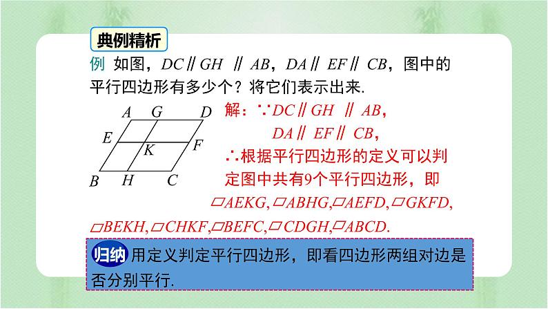 专题18.1 平行四边形（课件+练习）精编八年级数学下册同步备课系列（人教版）07