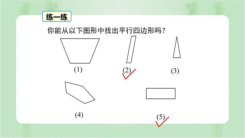 专题18.1 平行四边形（课件+练习）精编八年级数学下册同步备课系列（人教版）08