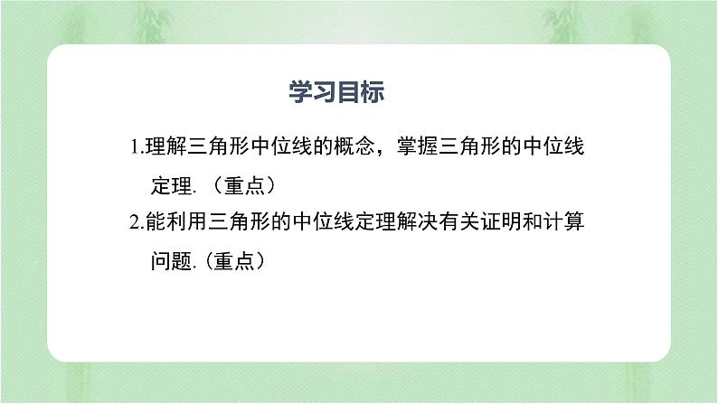 专题18.1 平行四边形（第3课时）（备课件）精编八年级数学下册同步备课系列（人教版）第2页