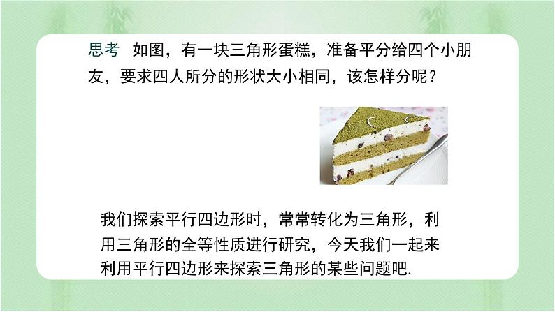 专题18.1 平行四边形（第3课时）（备课件）精编八年级数学下册同步备课系列（人教版）第4页