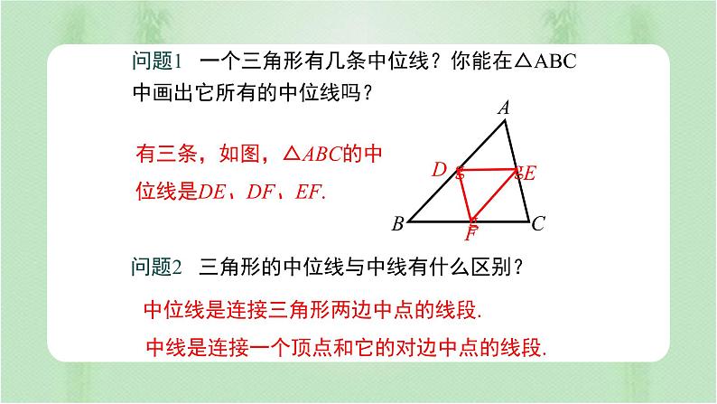 专题18.1 平行四边形（第3课时）（备课件）精编八年级数学下册同步备课系列（人教版）第6页