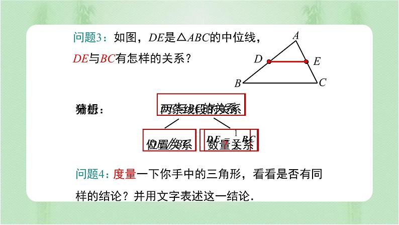 专题18.1 平行四边形（课件+练习）精编八年级数学下册同步备课系列（人教版）07