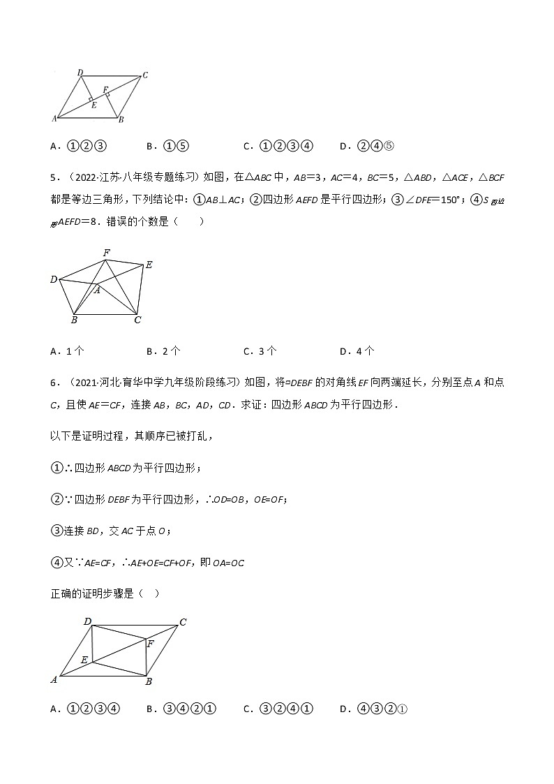专题18.1 平行四边形（第2课时）（备作业）精编八年级数学下册同步备课系列（人教版）（原卷版）第2页