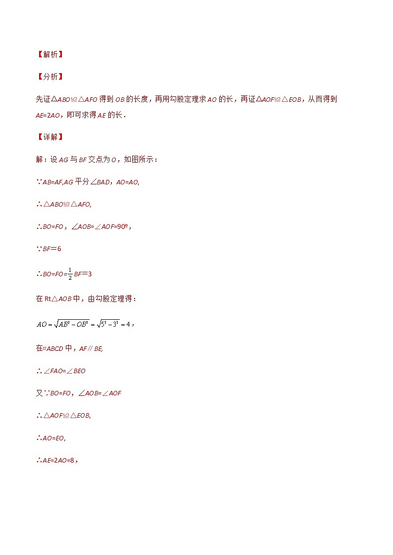 专题18.1 平行四边形（第1课时）（备作业）精编八年级数学下册同步备课系列（人教版）（解析版）第3页