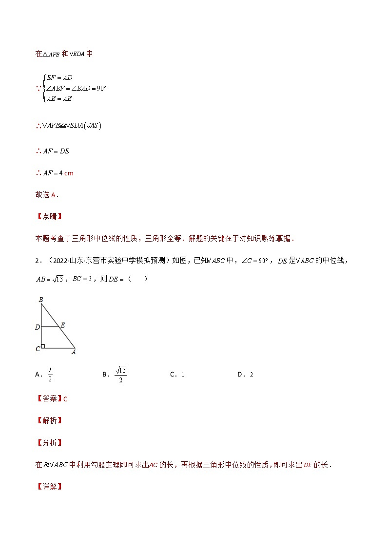专题18.1 平行四边形（第3课时）（备作业）精编八年级数学下册同步备课系列（人教版）（解析版）第2页