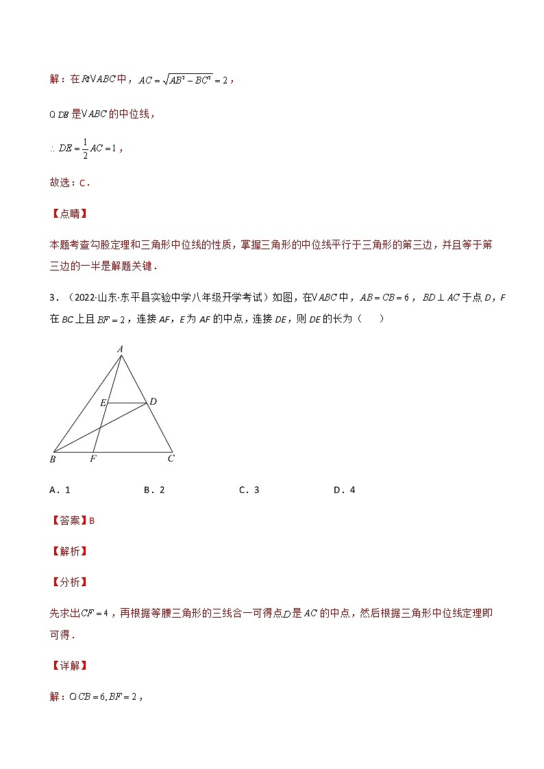 专题18.1 平行四边形（第3课时）（备作业）精编八年级数学下册同步备课系列（人教版）（解析版）第3页