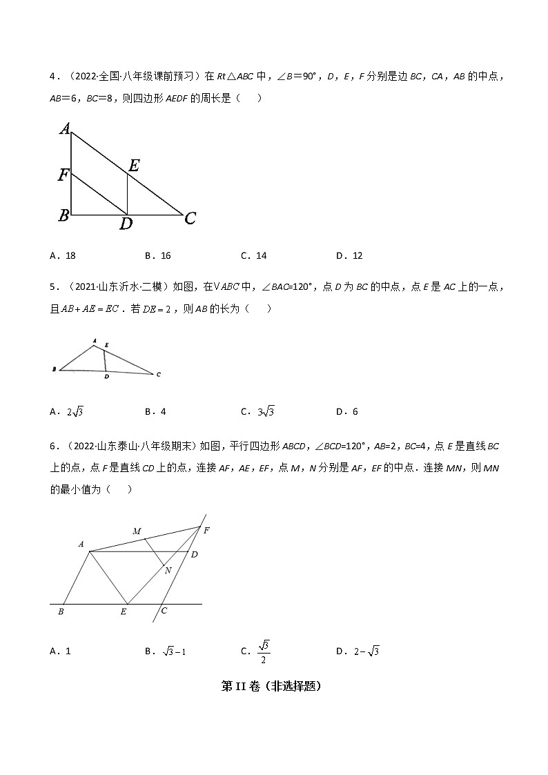 专题18.1 平行四边形（第3课时）（备作业）精编八年级数学下册同步备课系列（人教版）（原卷版）第2页